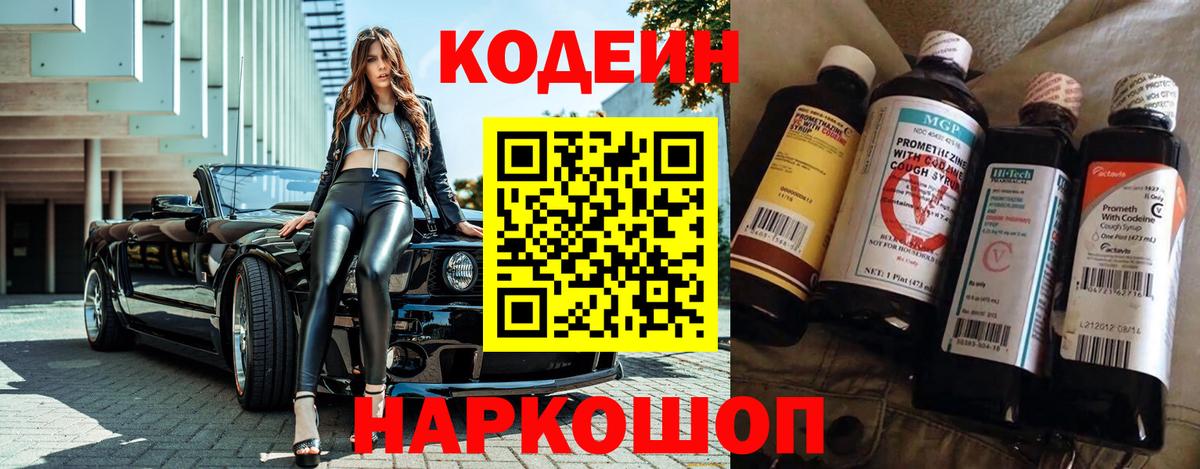 Codein Purple Drank  Codein напиток Lean (лин)  Подольск  Вход с VPN 