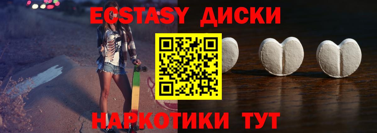Экстази диски Подольск