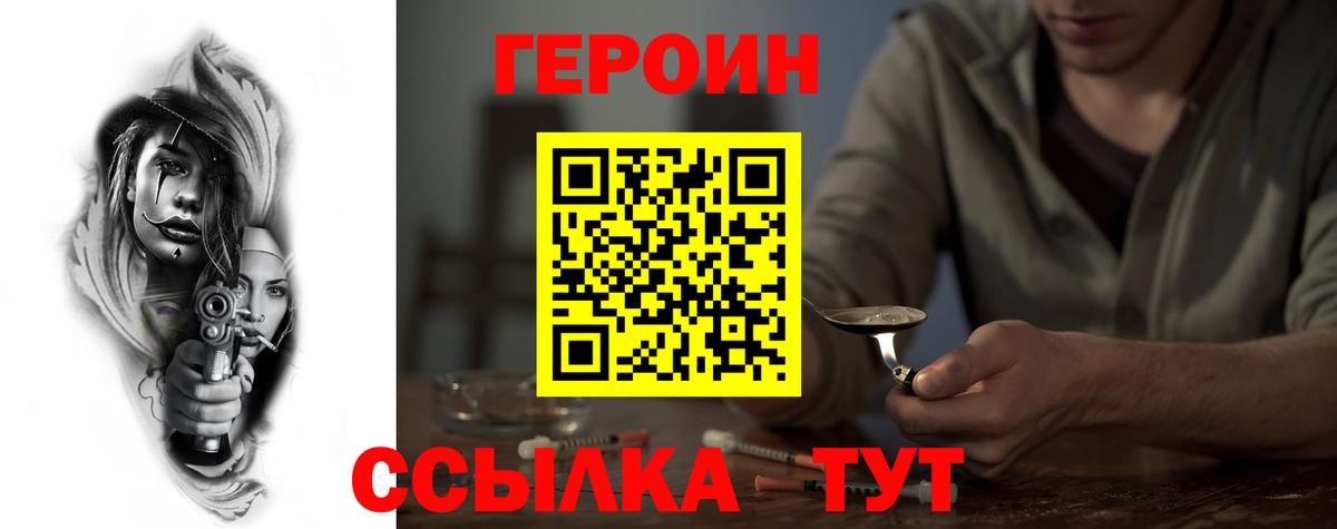 Героин VHQ Подольск