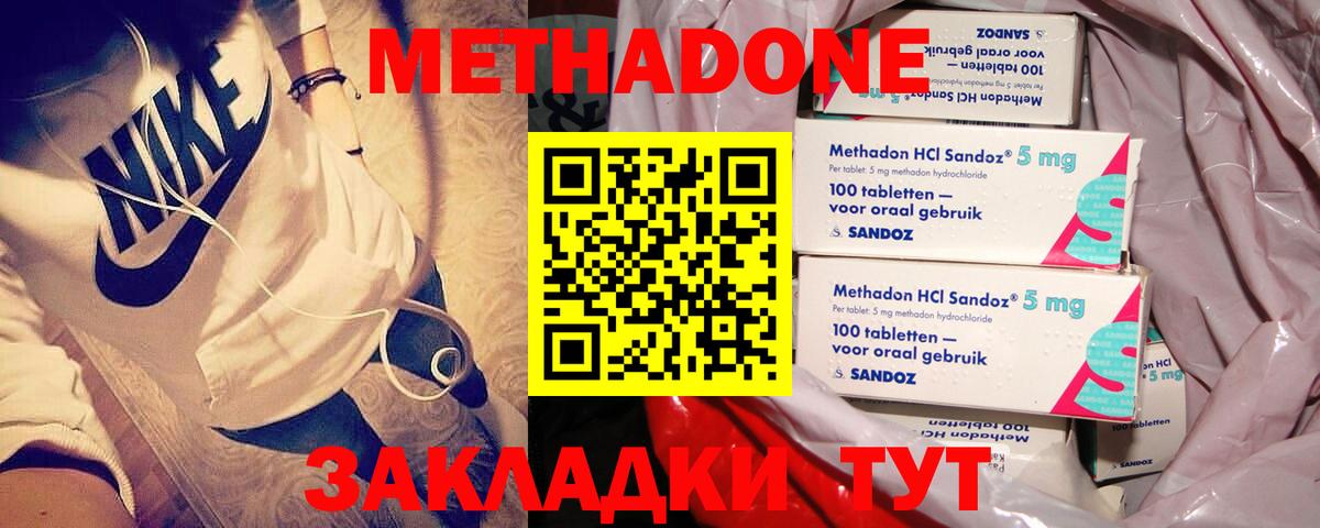 МЕТАДОН VHQ Подольск