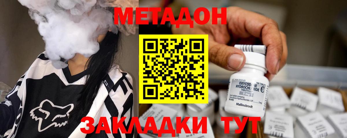 Метадон кристалл  omg ТОР  Подольск  Вход с VPN  МЕТАДОН кристалл 