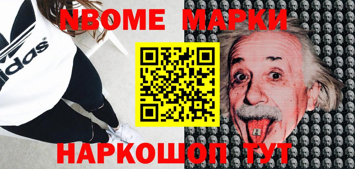 Марки N-bome 1,5мг Подольск